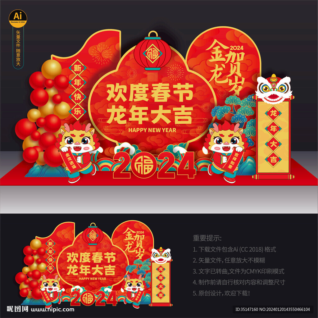 欢度春节美陈
