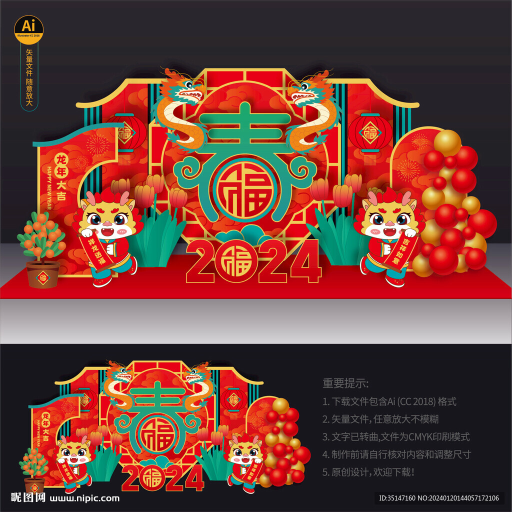 春节美陈