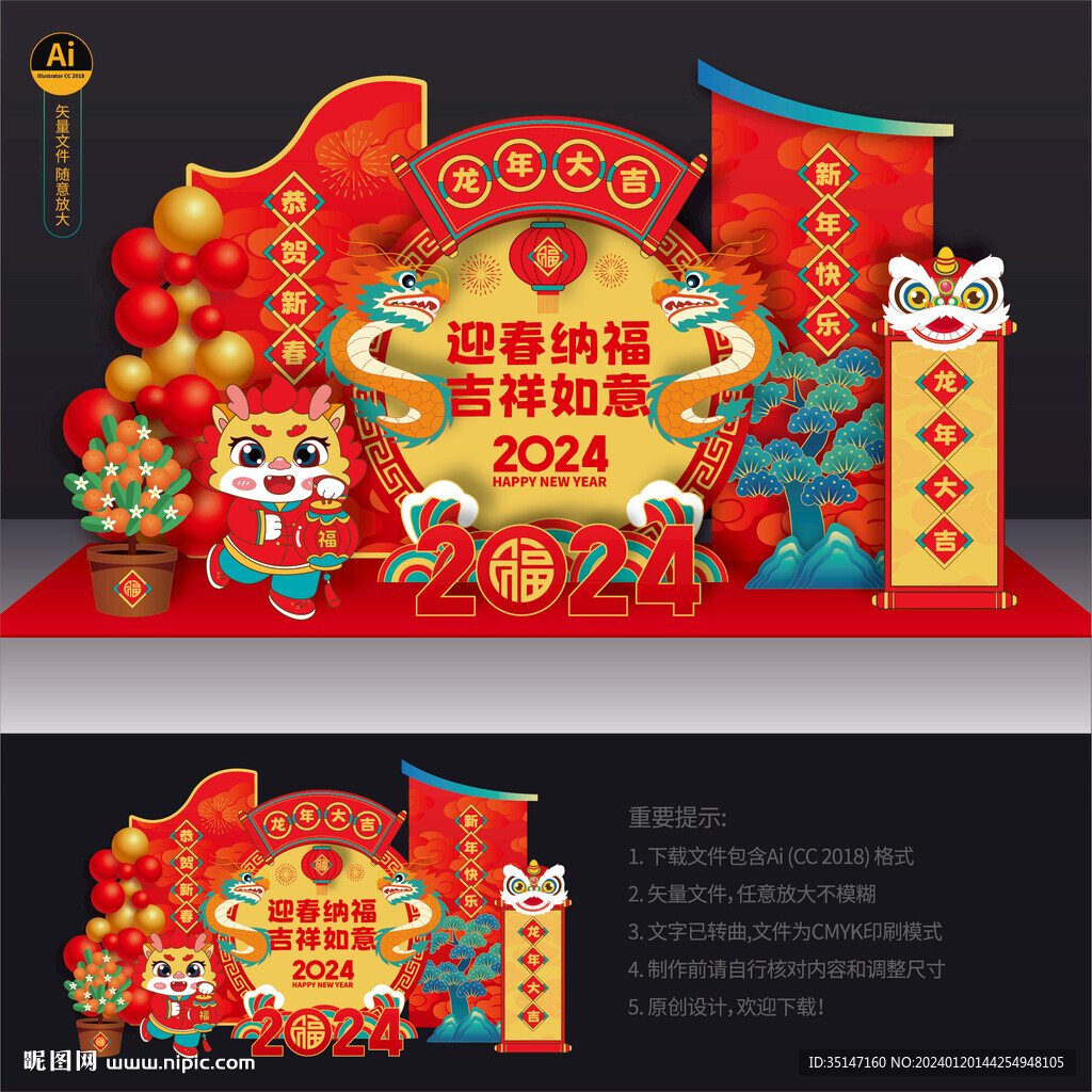 龙年美陈