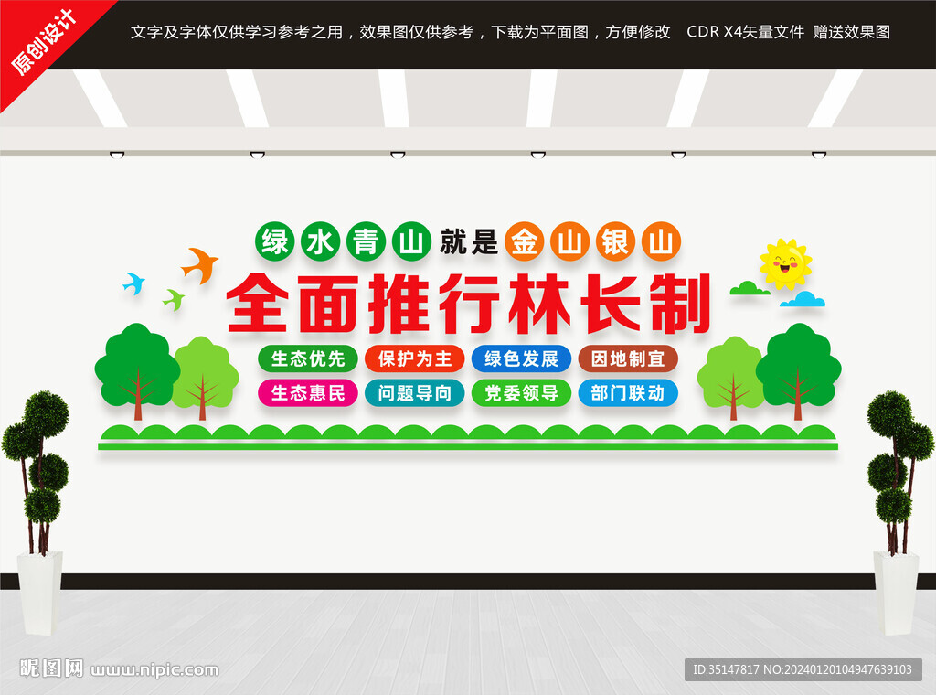 林长制文化墙
