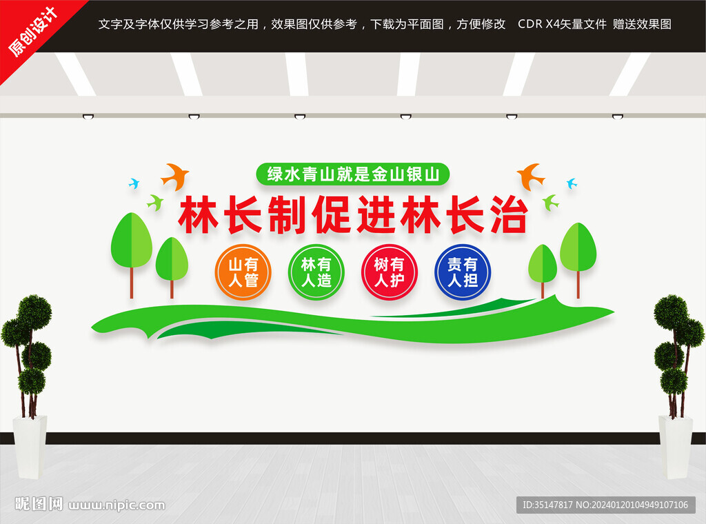 林长制文化墙
