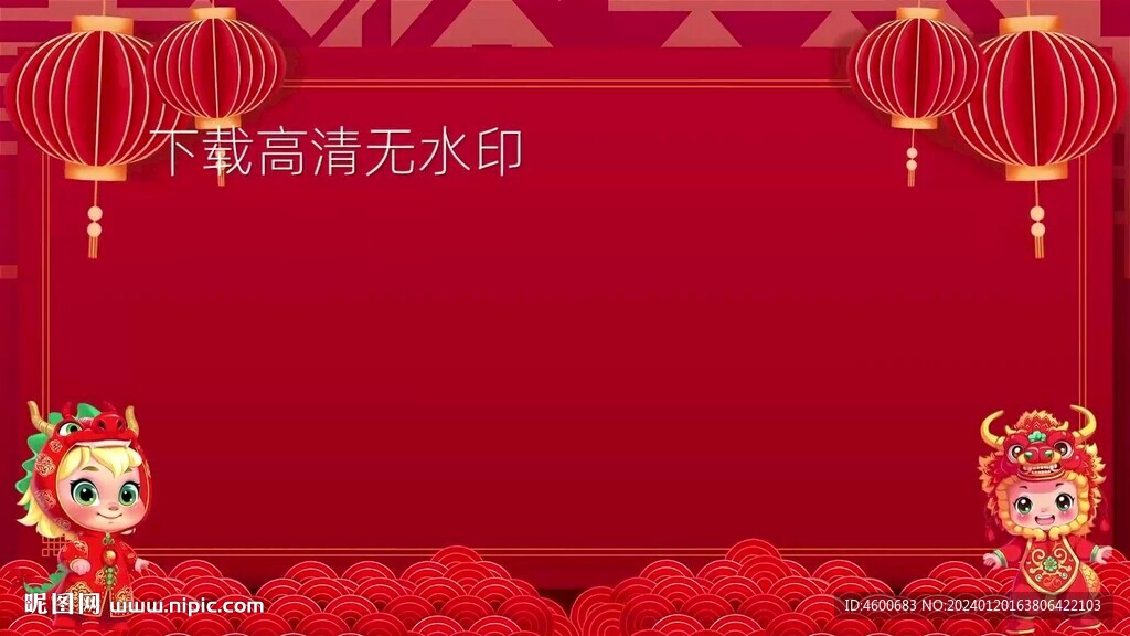 中国龙年拜年视频背景模版