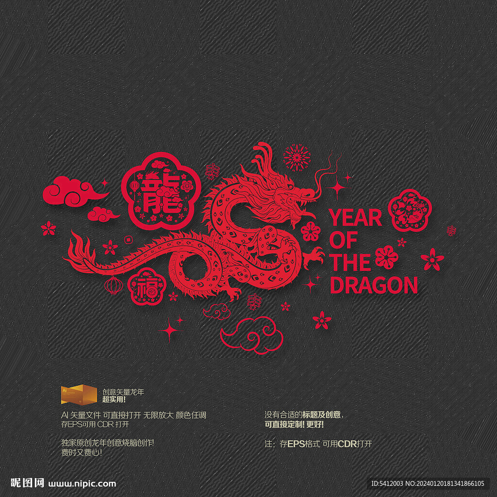 2024龙年玻璃贴