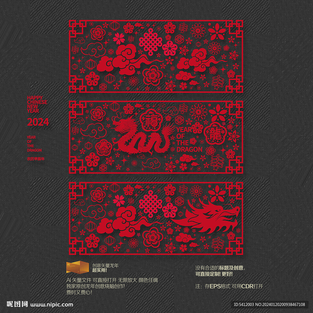 龙年玻璃贴
