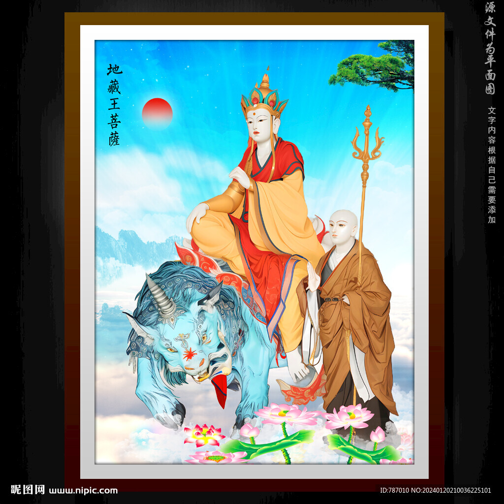 地藏王