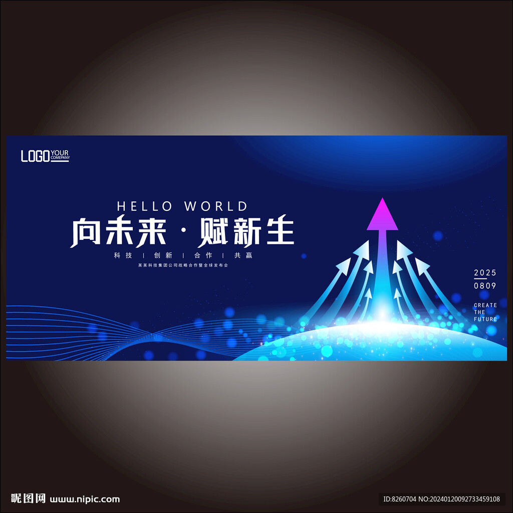 科技箭头kv主视觉