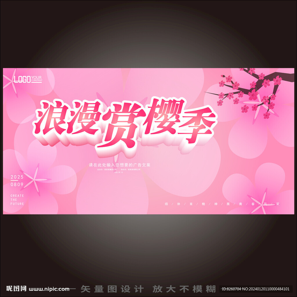 樱花节