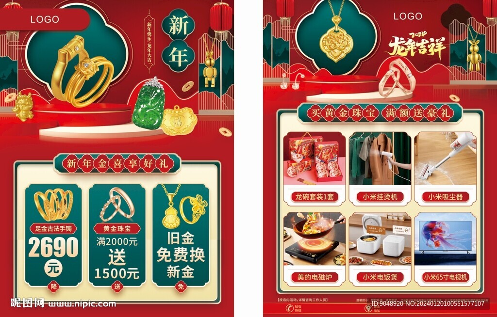 新年珠宝