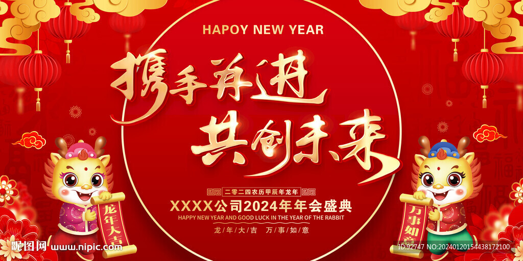 年会