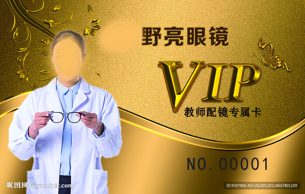 配镜VIP会员卡