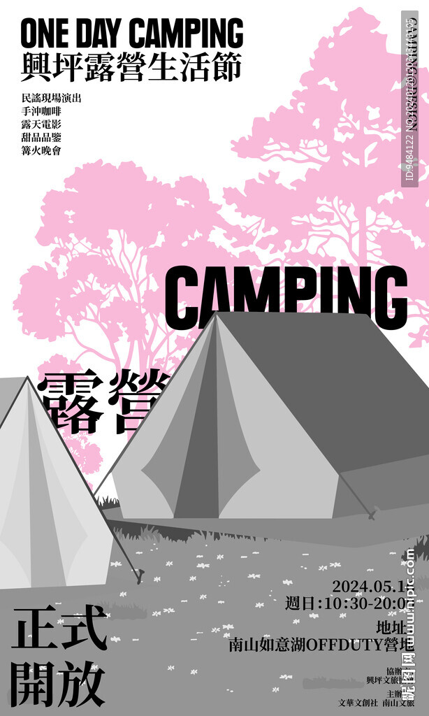 露营