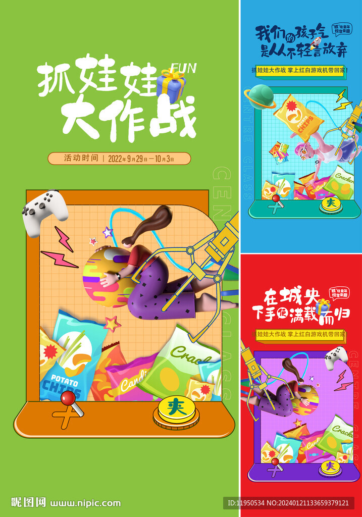 抓娃娃