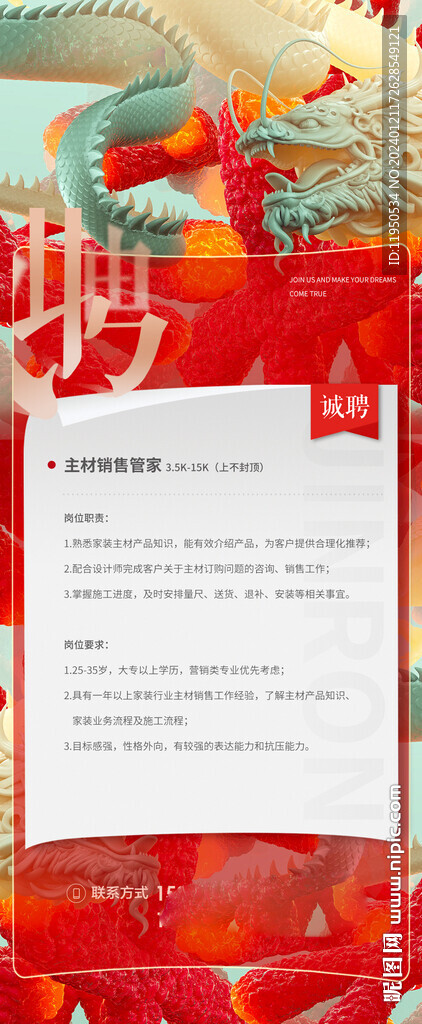 招聘 