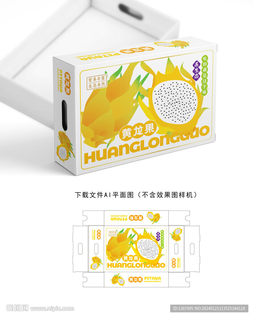 黄龙果彩盒
