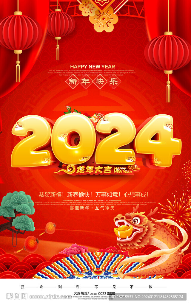 2024龙年海报