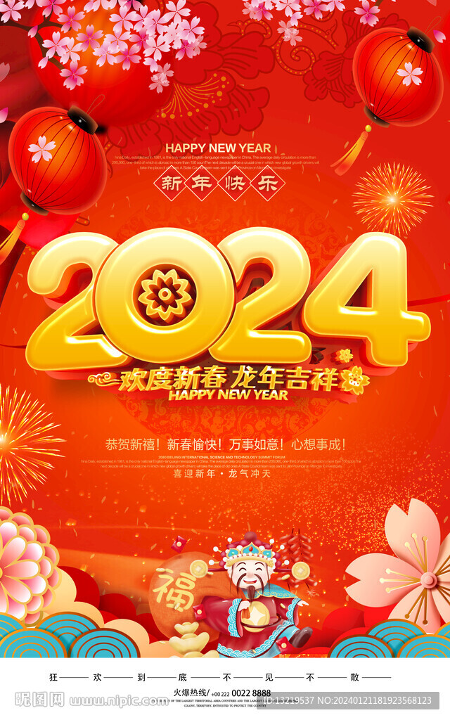 2024年海报