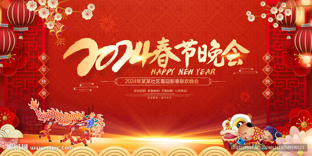 2024春晚
