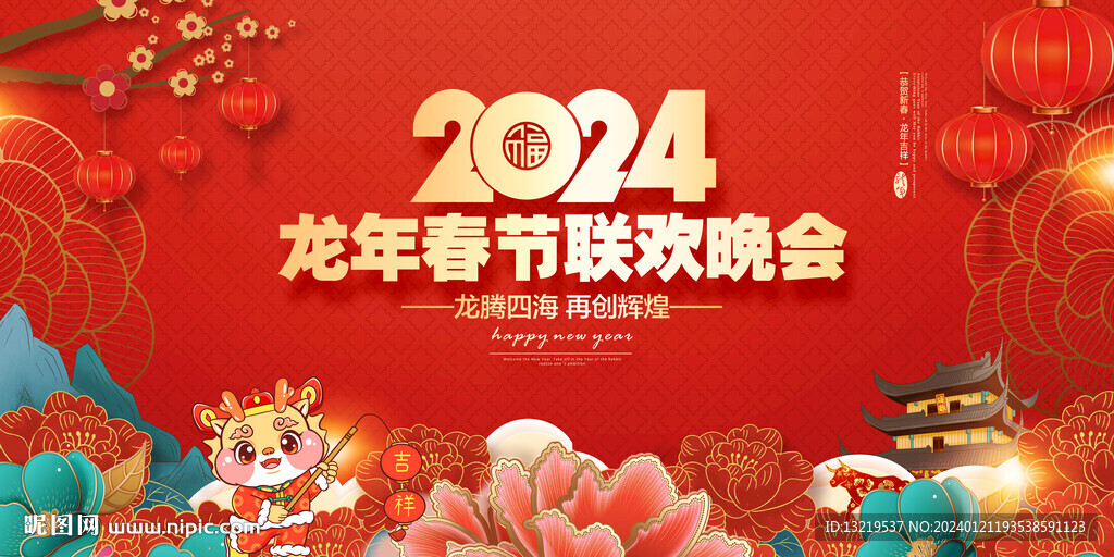 春节联欢晚会