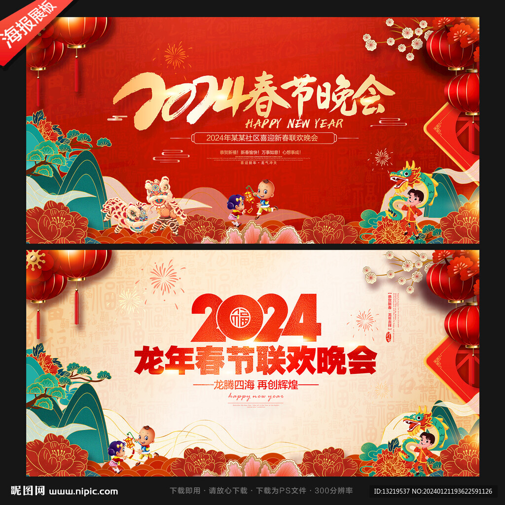 2024龙年春晚背景