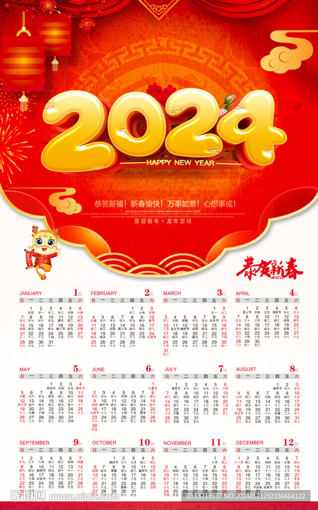 2024日历