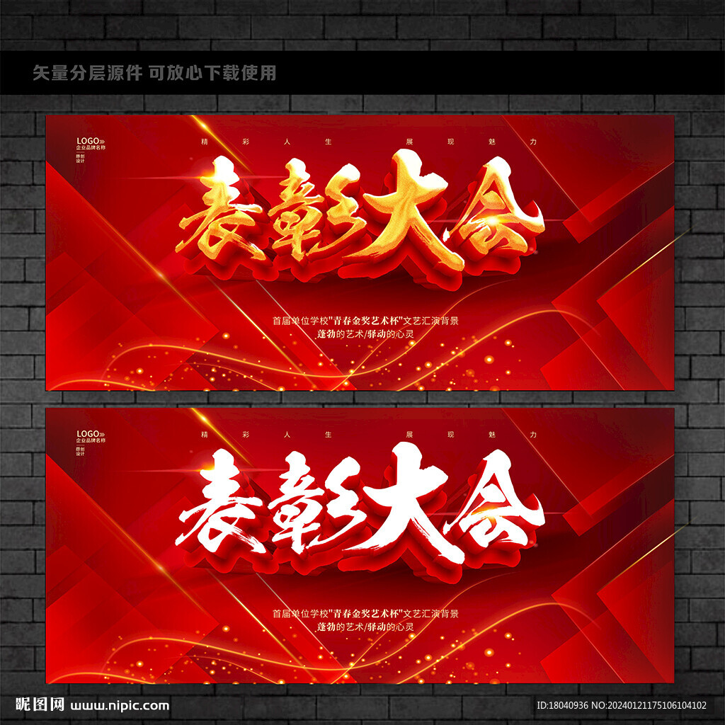 表彰大会