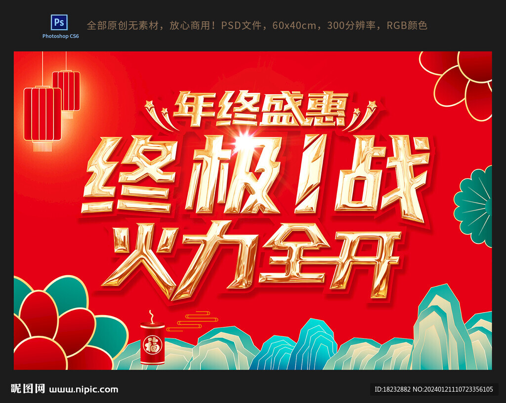 终极一战火力全开