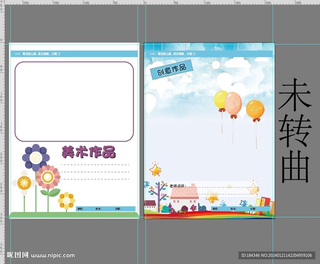 幼儿园小学海报笔记