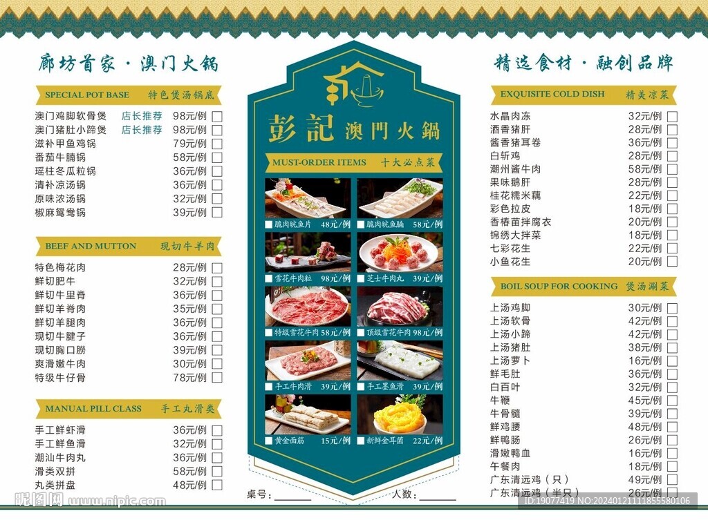 火锅餐单