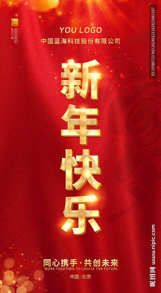 2024新年海报