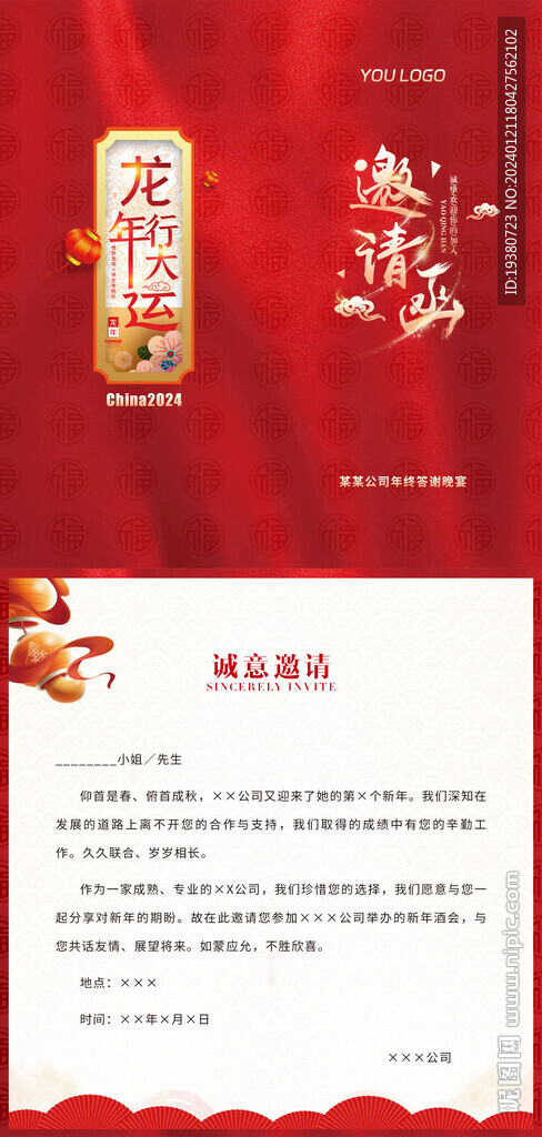 邀请函