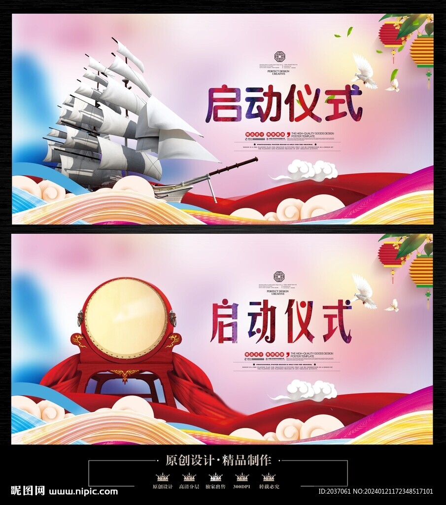 启动仪式
