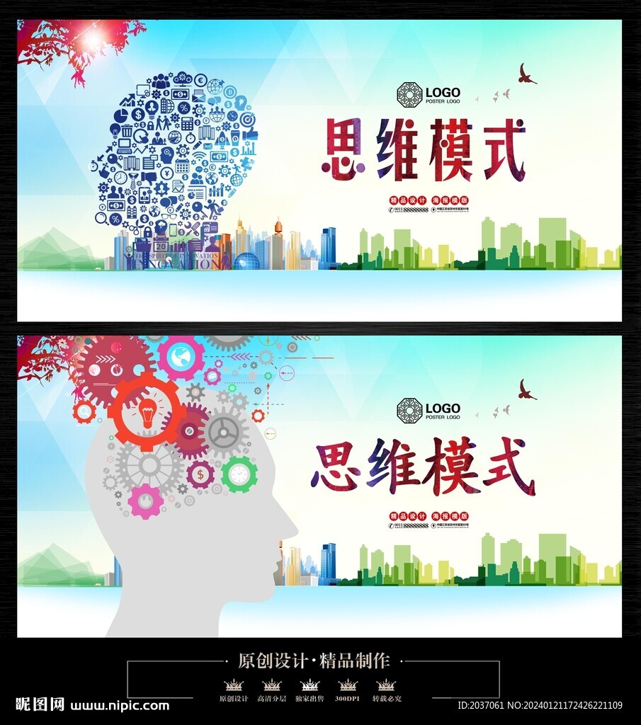 思维