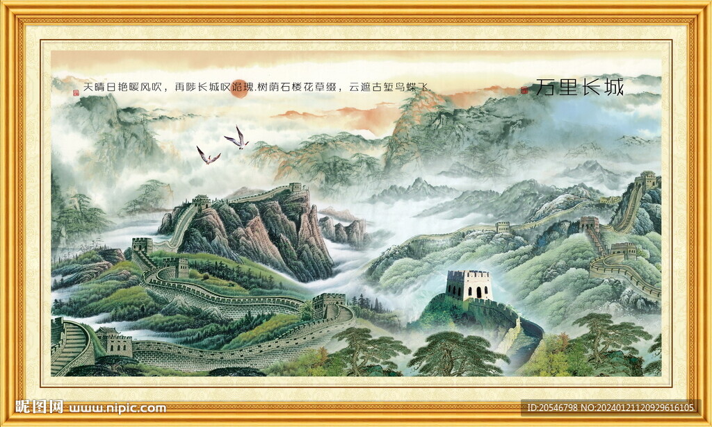 长城