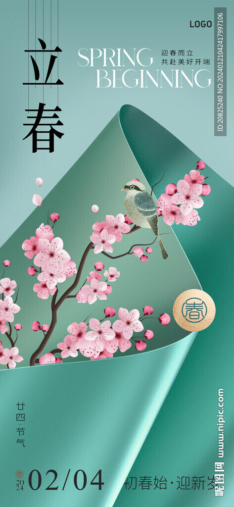 立春海报