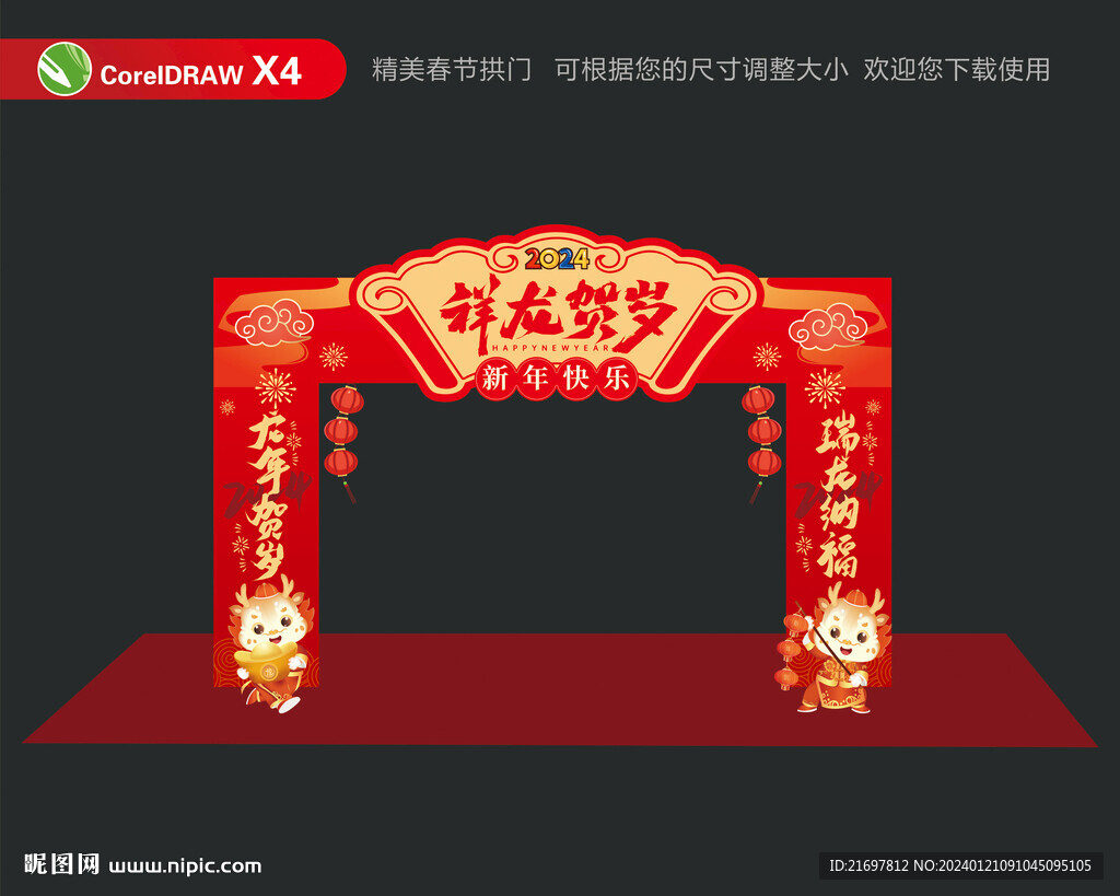 新年春节龙门架