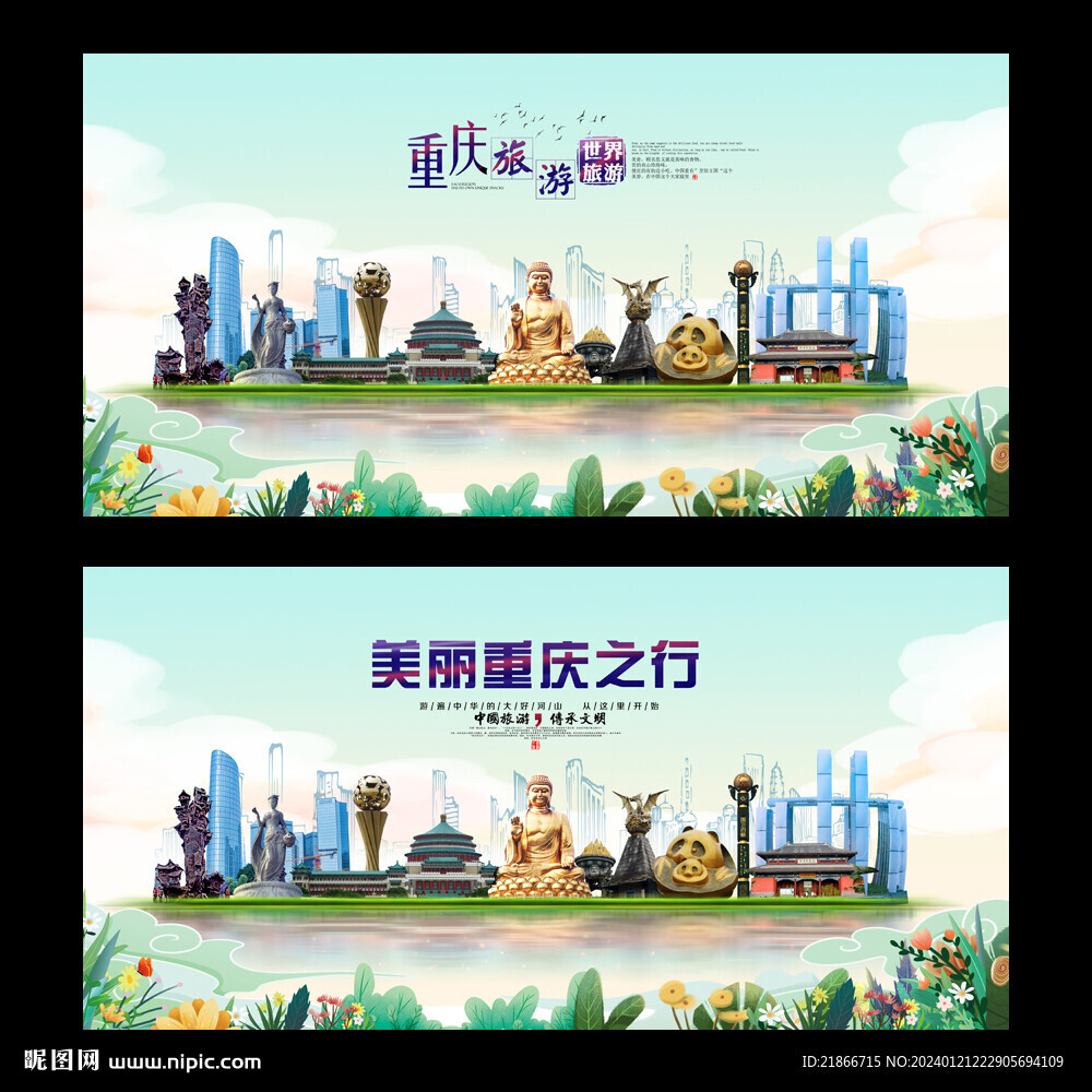 重庆