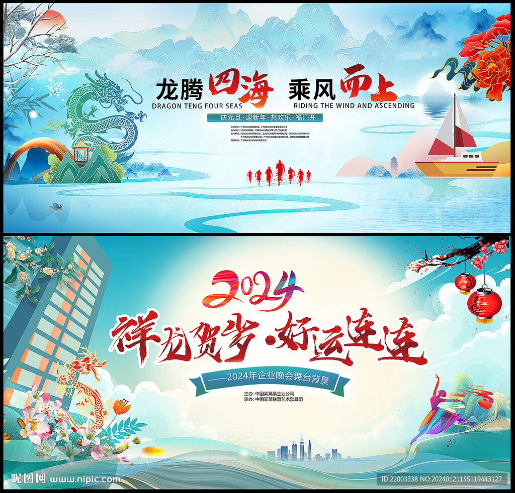 年会背景