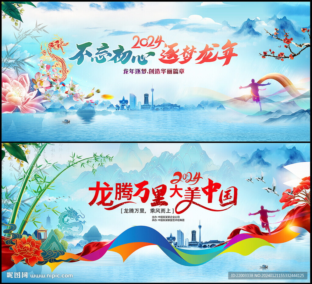 年会背景