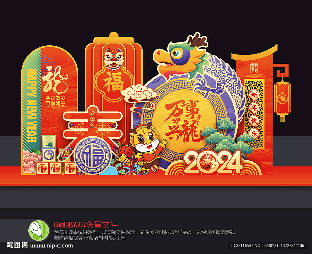 2024龙年美陈