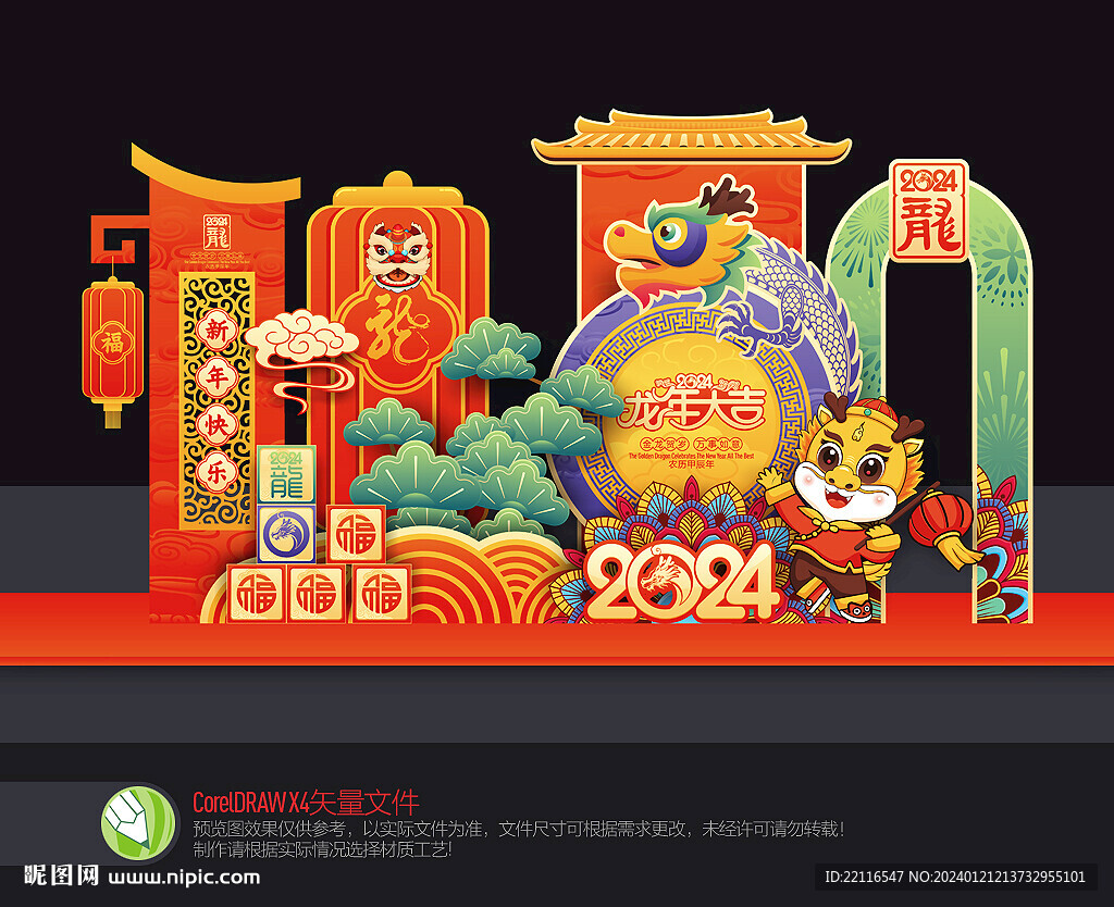 龙年美陈 龙年拍照框 龙年造型