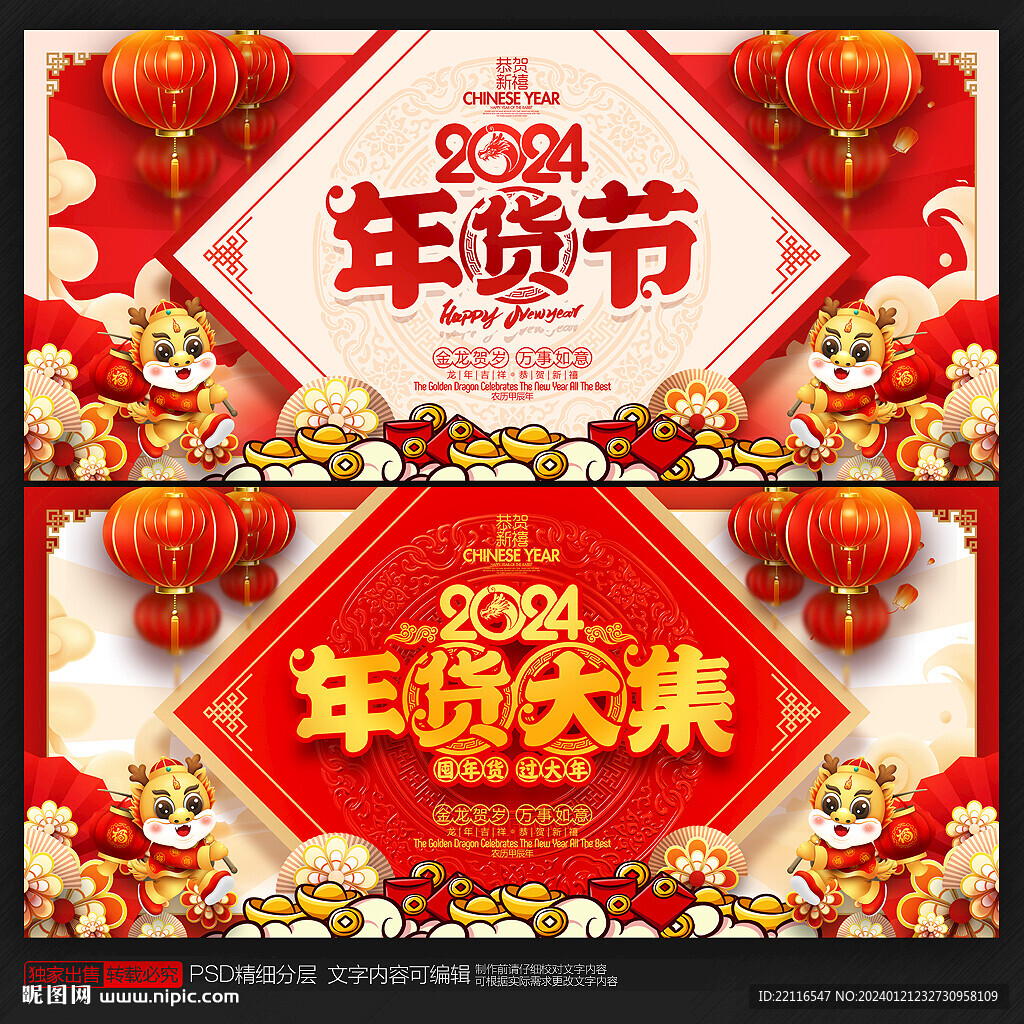 年货