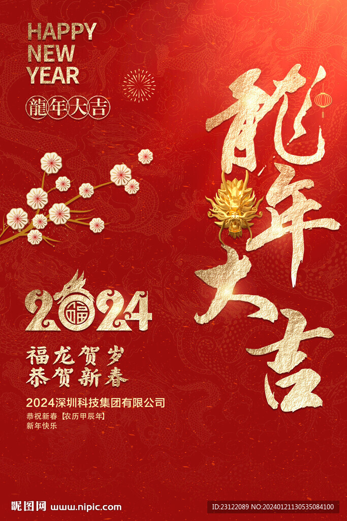 春节海报