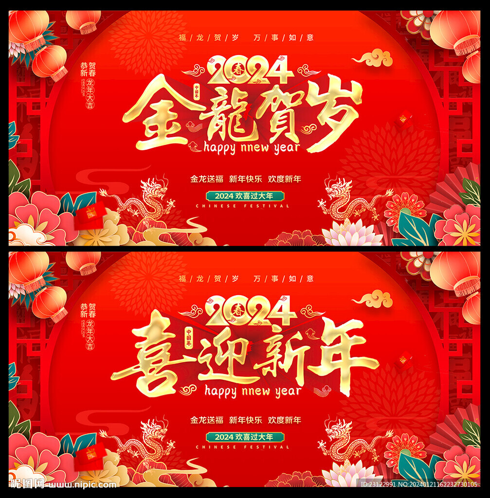 新年海报