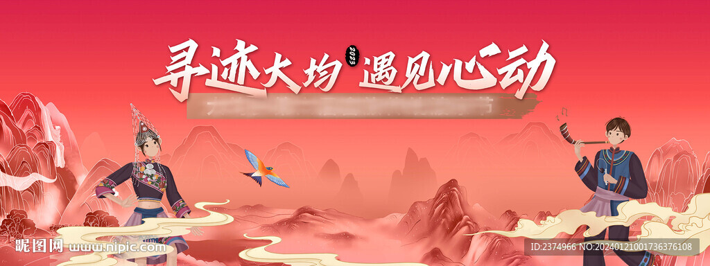 少数民族畲族联谊主画面活动展
