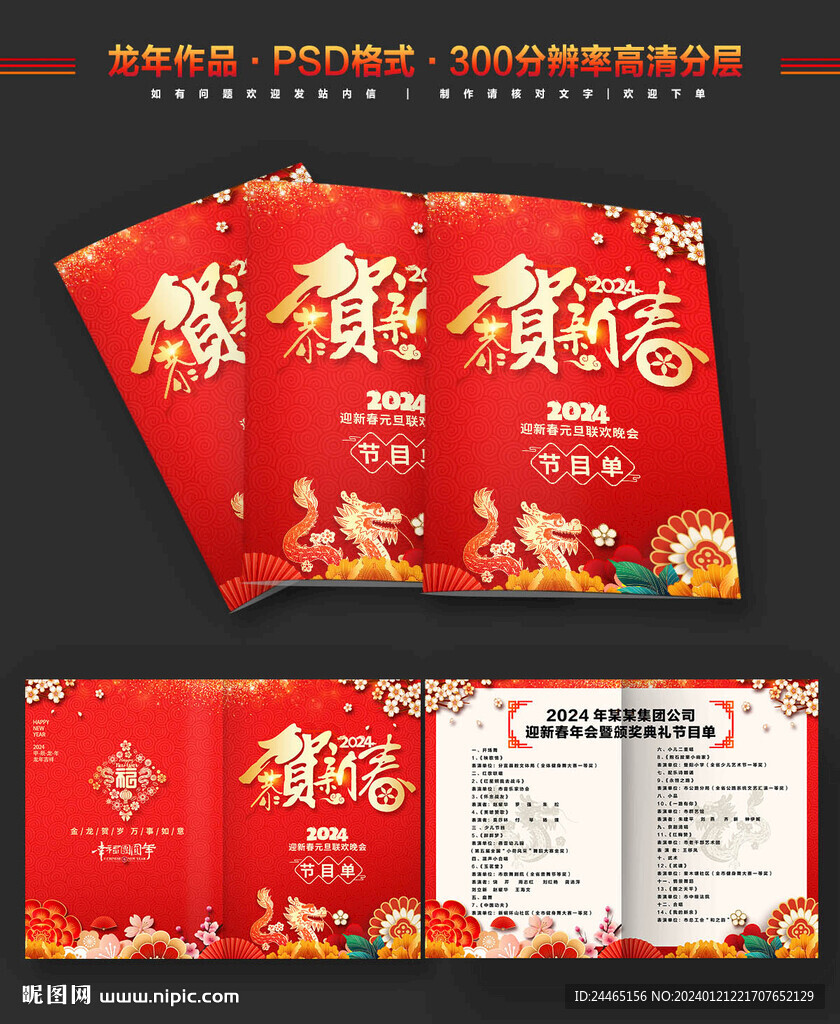 2024龙年节目单