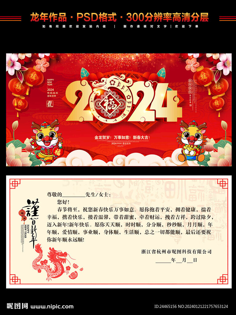 2024年会贺卡