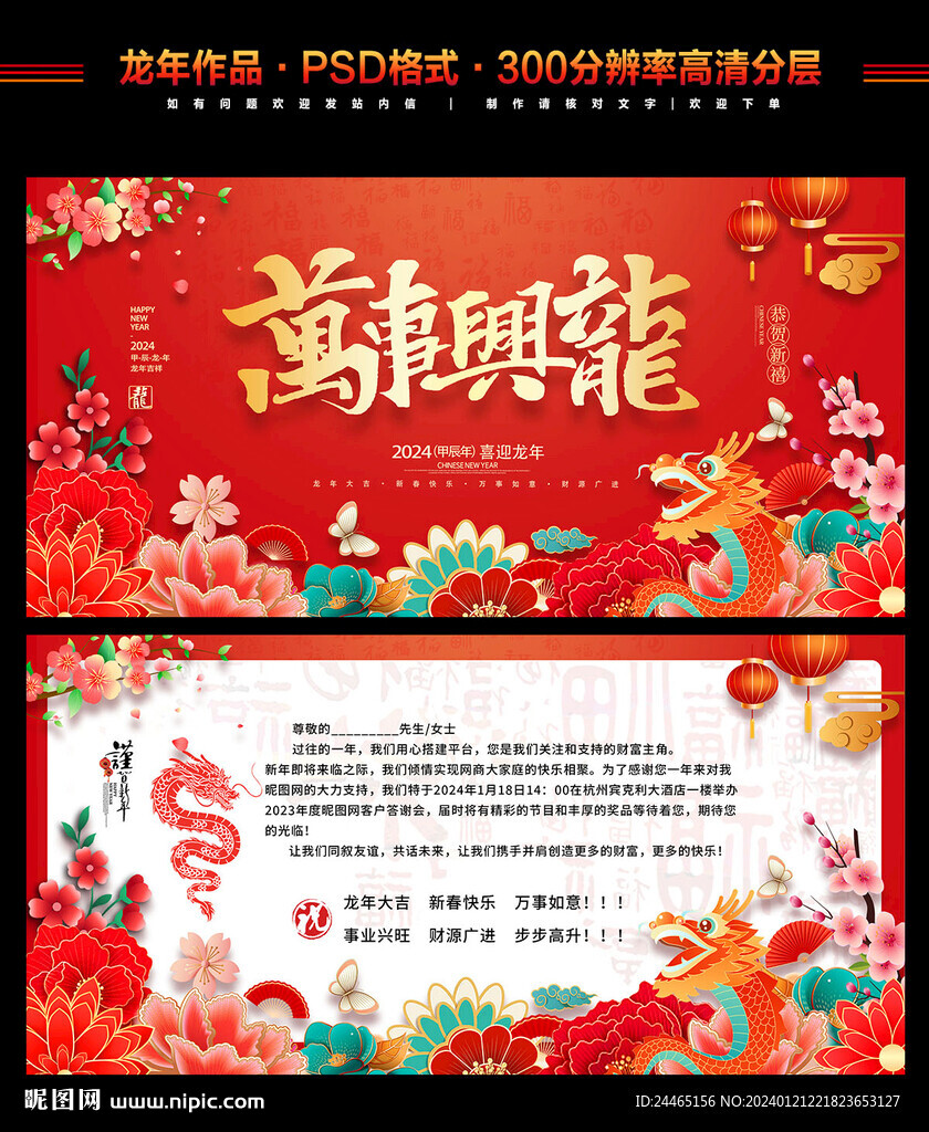 龙年贺卡
