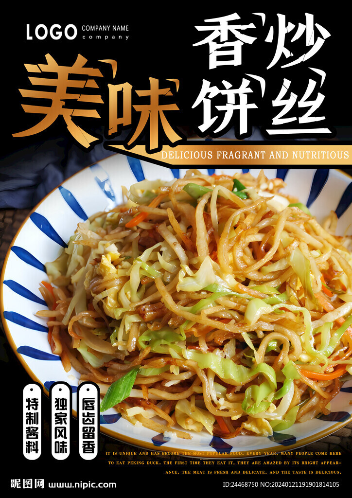 炒饼丝