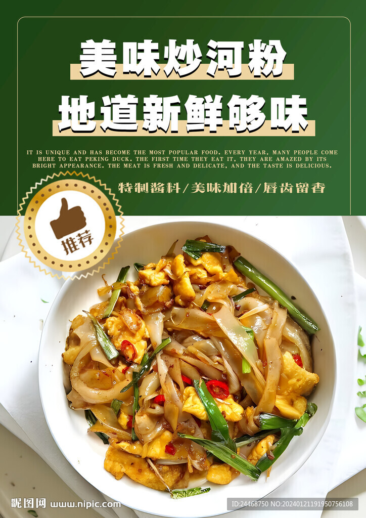 炒河粉