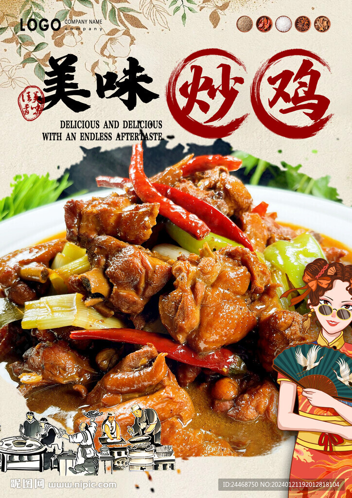 炒鸡